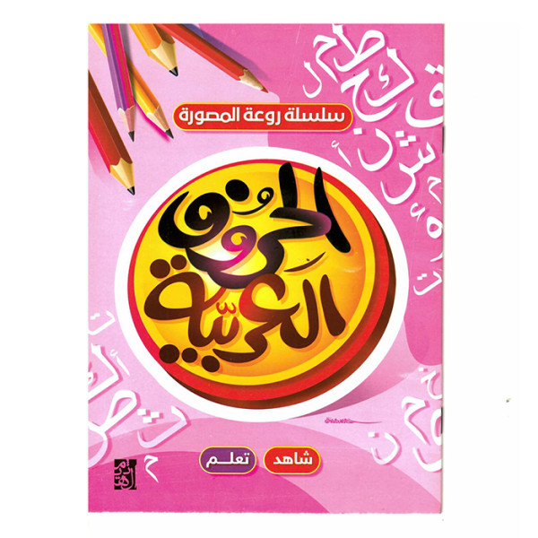 شاهد تعلم سلسله روعه المصور صغير