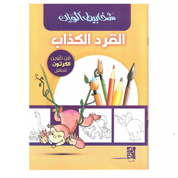 شخابيط الوان