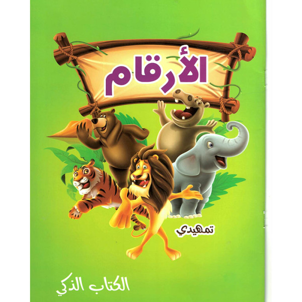 الارقام
