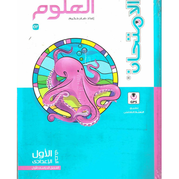 الامتحان علوم ترم اول - 1ع
