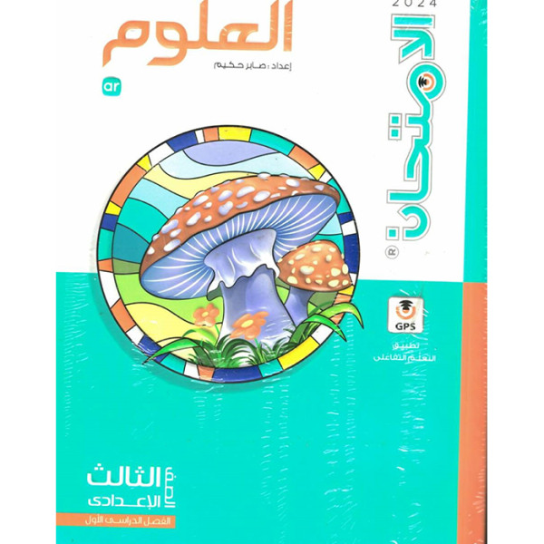 الامتحان علوم ترم اول - 3ع