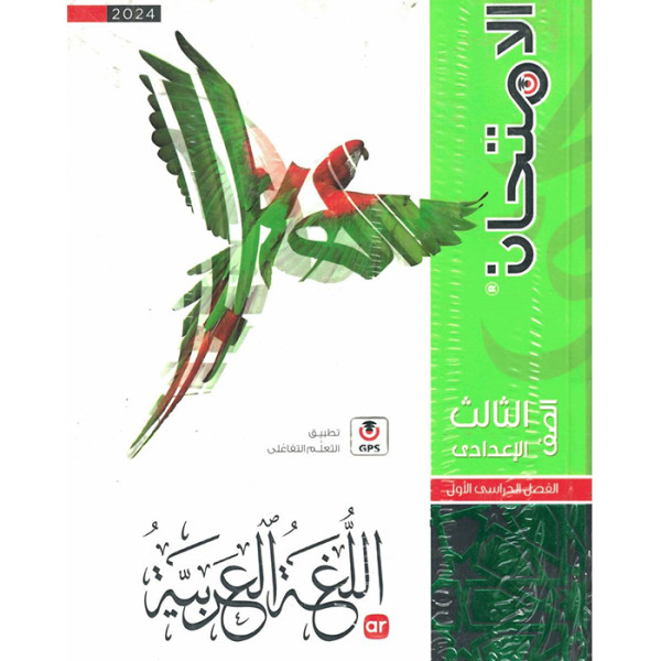 الامتحان لغة عربية ترم اول - 3ع