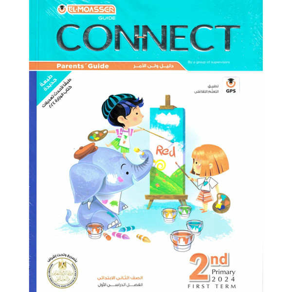 المعاصر كونكت ترم اول - 2ب