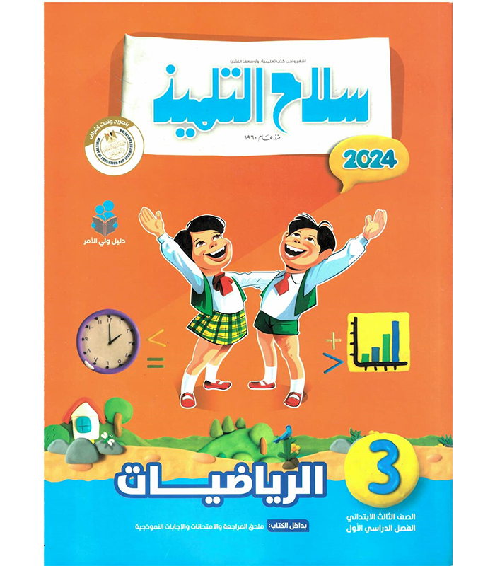 1690273362_D8B3D984D8A7D8AD20D8A7D984D8AAD984D985D98AD8B020D8B1D98AD8A7D8B6D8A920D8AAD8B1D98520D8A7D988D984203D8A8.jpg سلاح التلميذ رياضيات ترم اول - 3ب