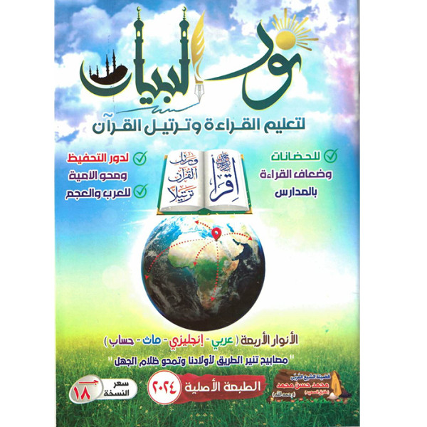 كتاب نور البيان لغه عربيه