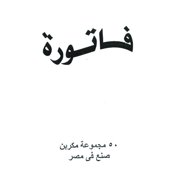 فاتوره مكربن مقاس 10*15