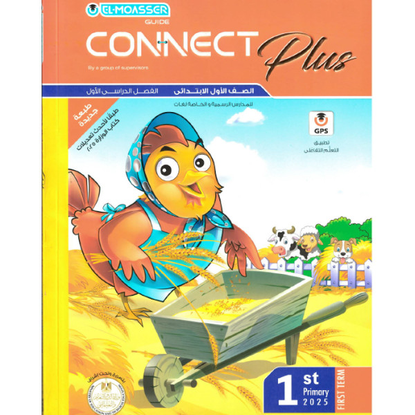 كتاب المعاصر كونكت بلس للصف الاول الابتدائى ترم اول 2025