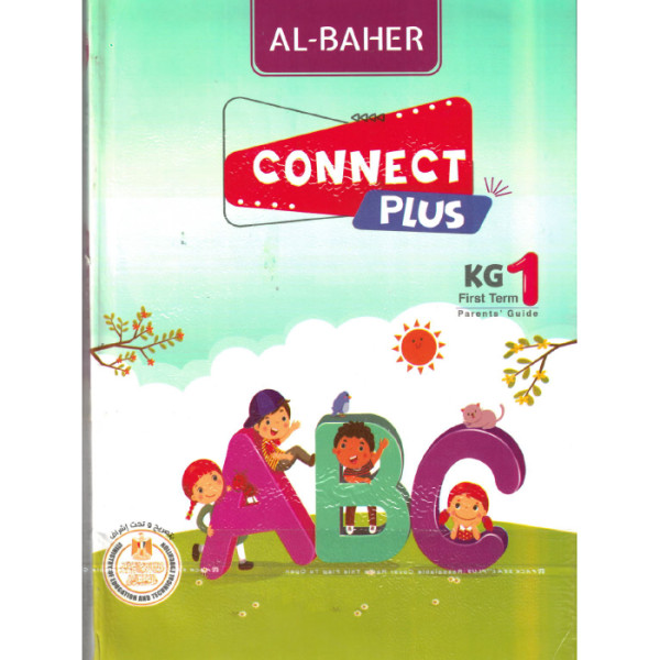 كتاب الباهر كونكت بلس KG1 ترم اول 2025